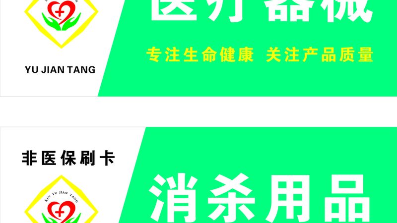 医用耗材材质检测：标准解读与关键要点**